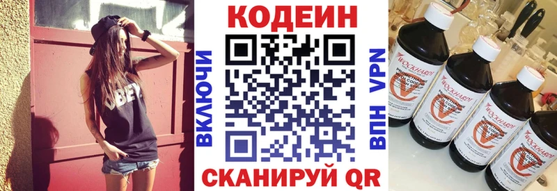 Кодеиновый сироп Lean напиток Lean (лин) KRAKEN сайт Касимов наркотики